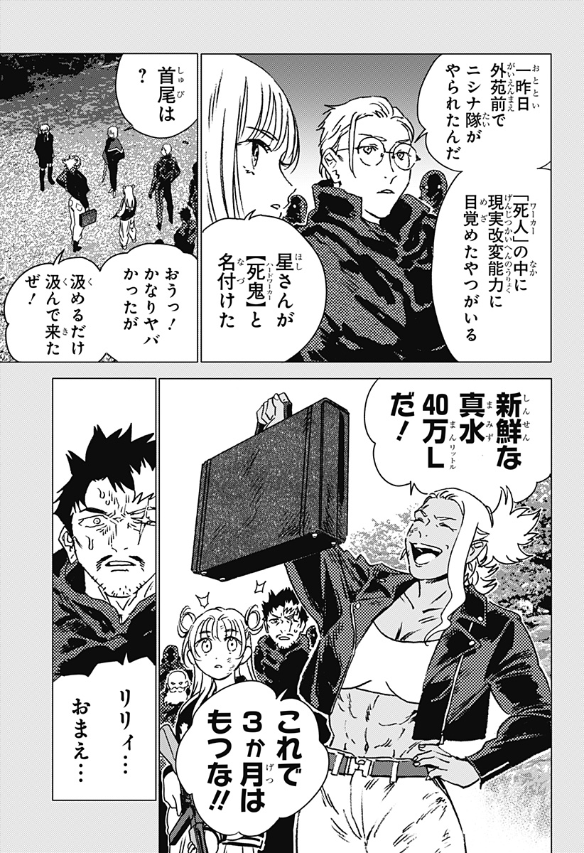 ゴーストフィクサーズ Chap 46 - Next Chap 47