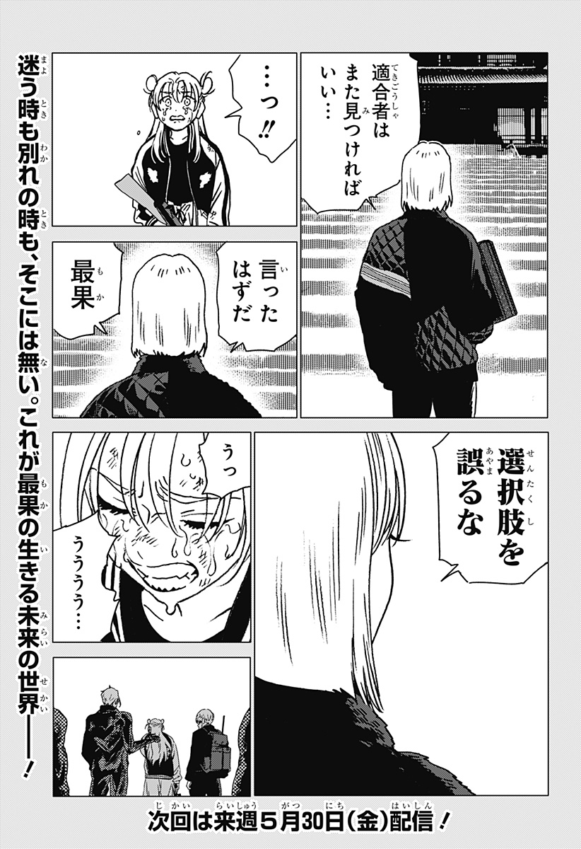 ゴーストフィクサーズ Chap 46 - Next Chap 47