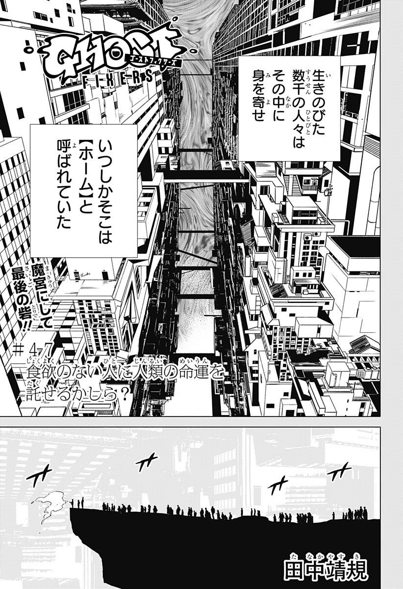ゴーストフィクサーズ Chap 47 - Next Chap 48