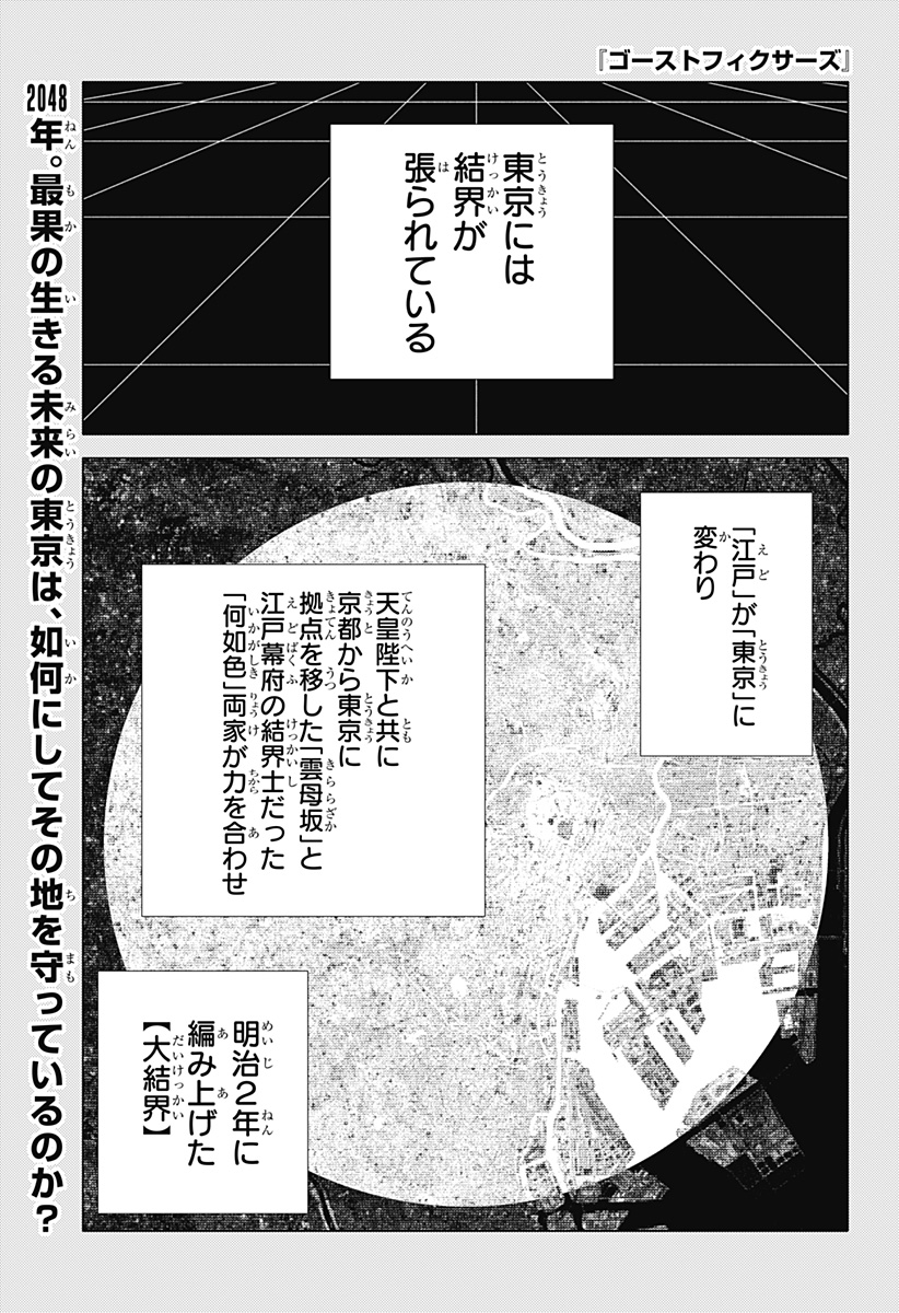 ゴーストフィクサーズ Chap 47 - Next Chap 48