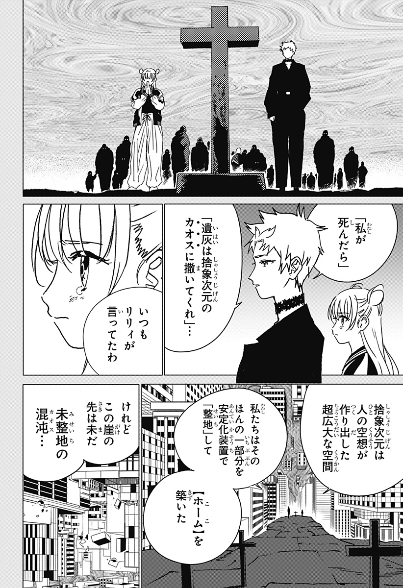 ゴーストフィクサーズ Chap 47 - Next Chap 48