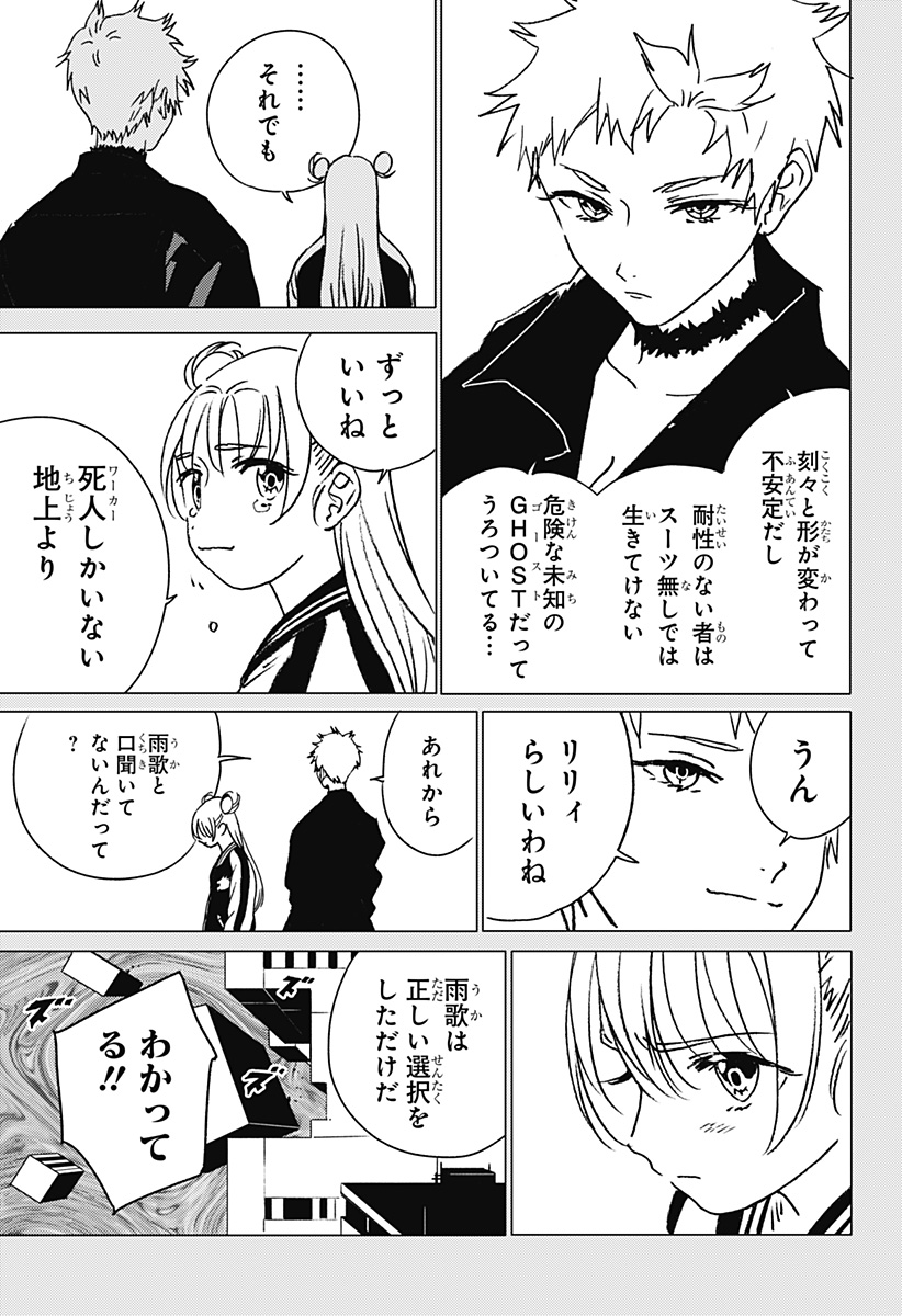 ゴーストフィクサーズ Chap 47 - Next Chap 48