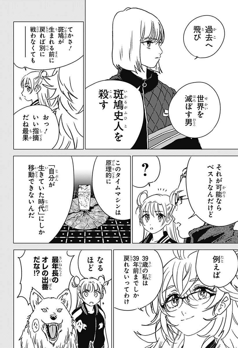 ゴーストフィクサーズ Chap 47 - Next Chap 48