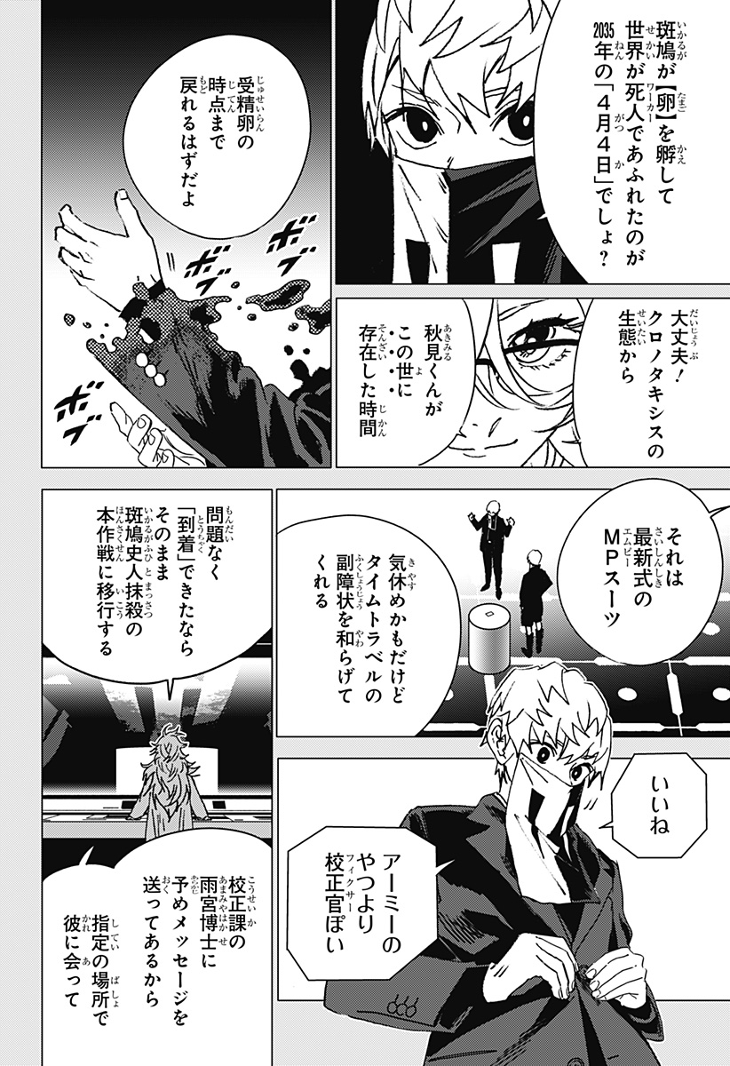 ゴーストフィクサーズ Chap 47 - Next Chap 48