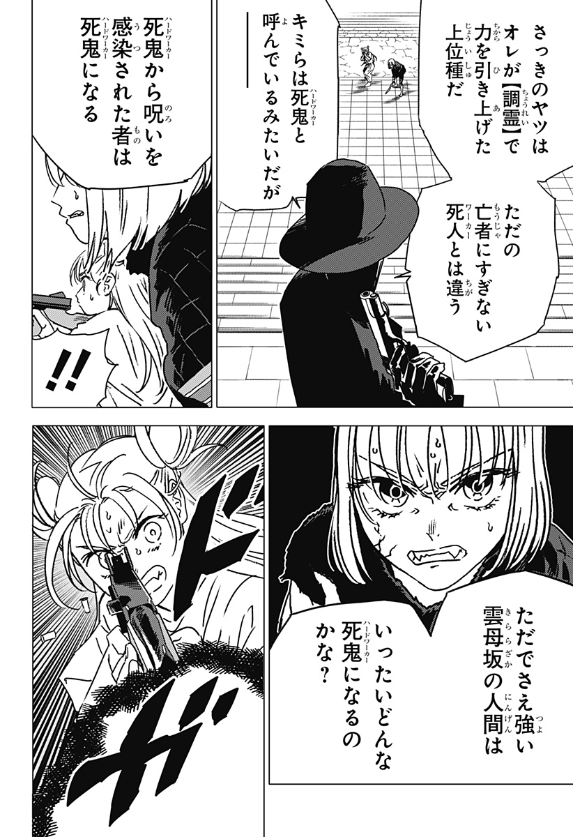 ゴーストフィクサーズ Chap 50 - Next Chap 51