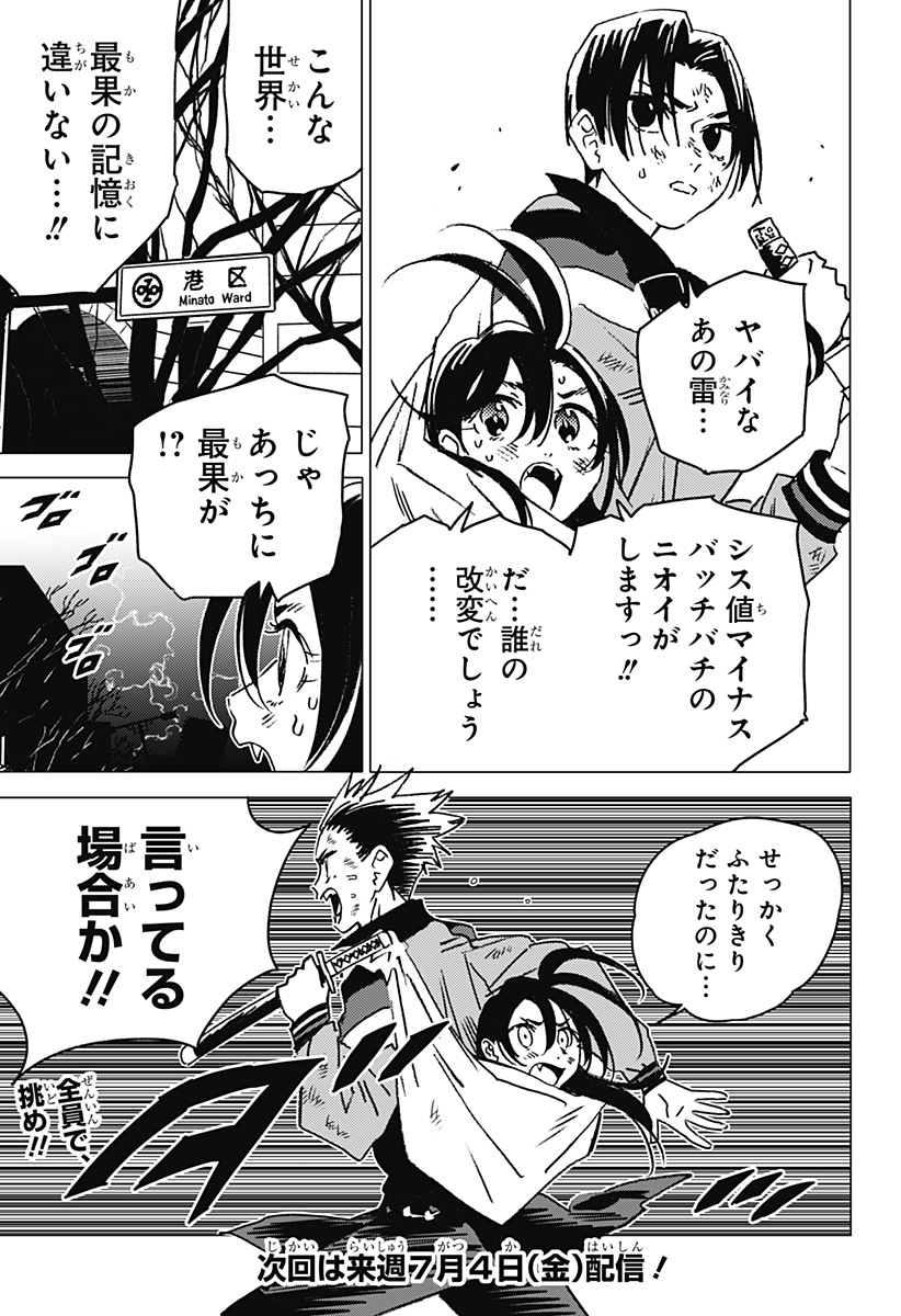 ゴーストフィクサーズ Chap 50 - Next Chap 51