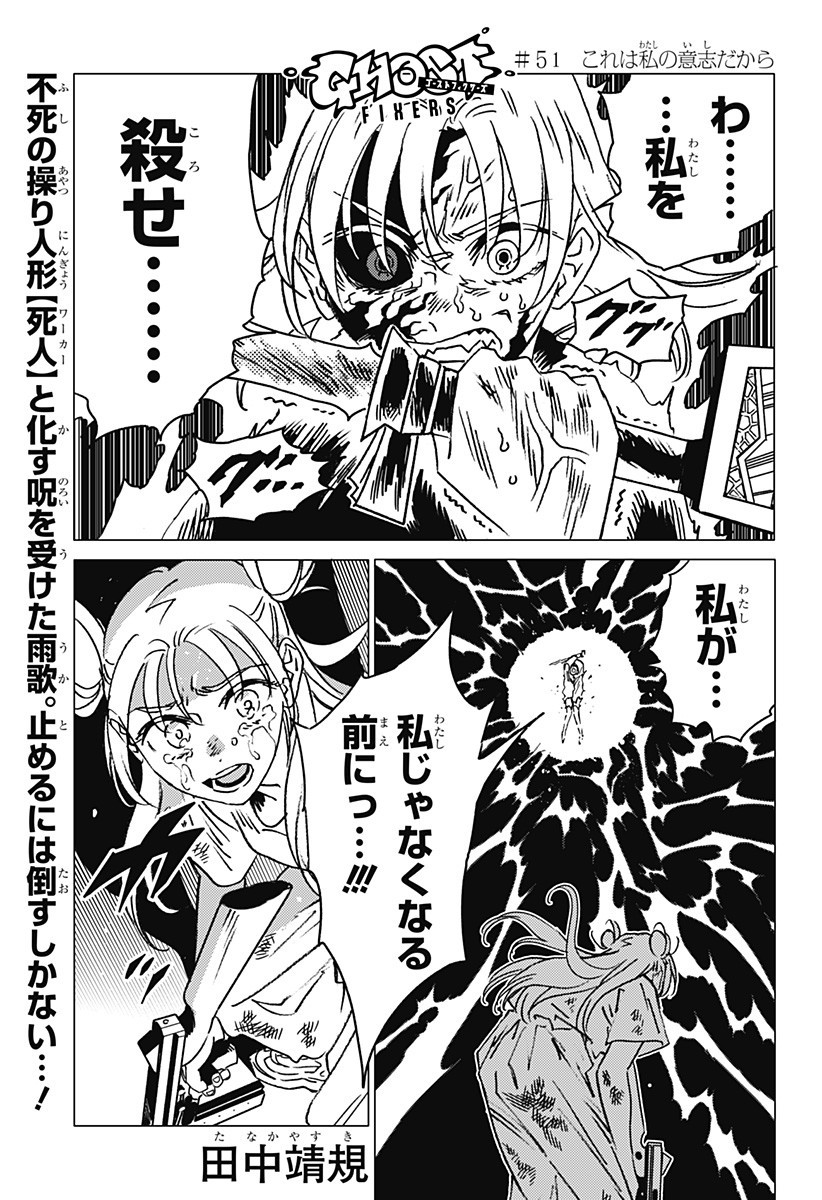 ゴーストフィクサーズ Chap 51 - Next Chap 52