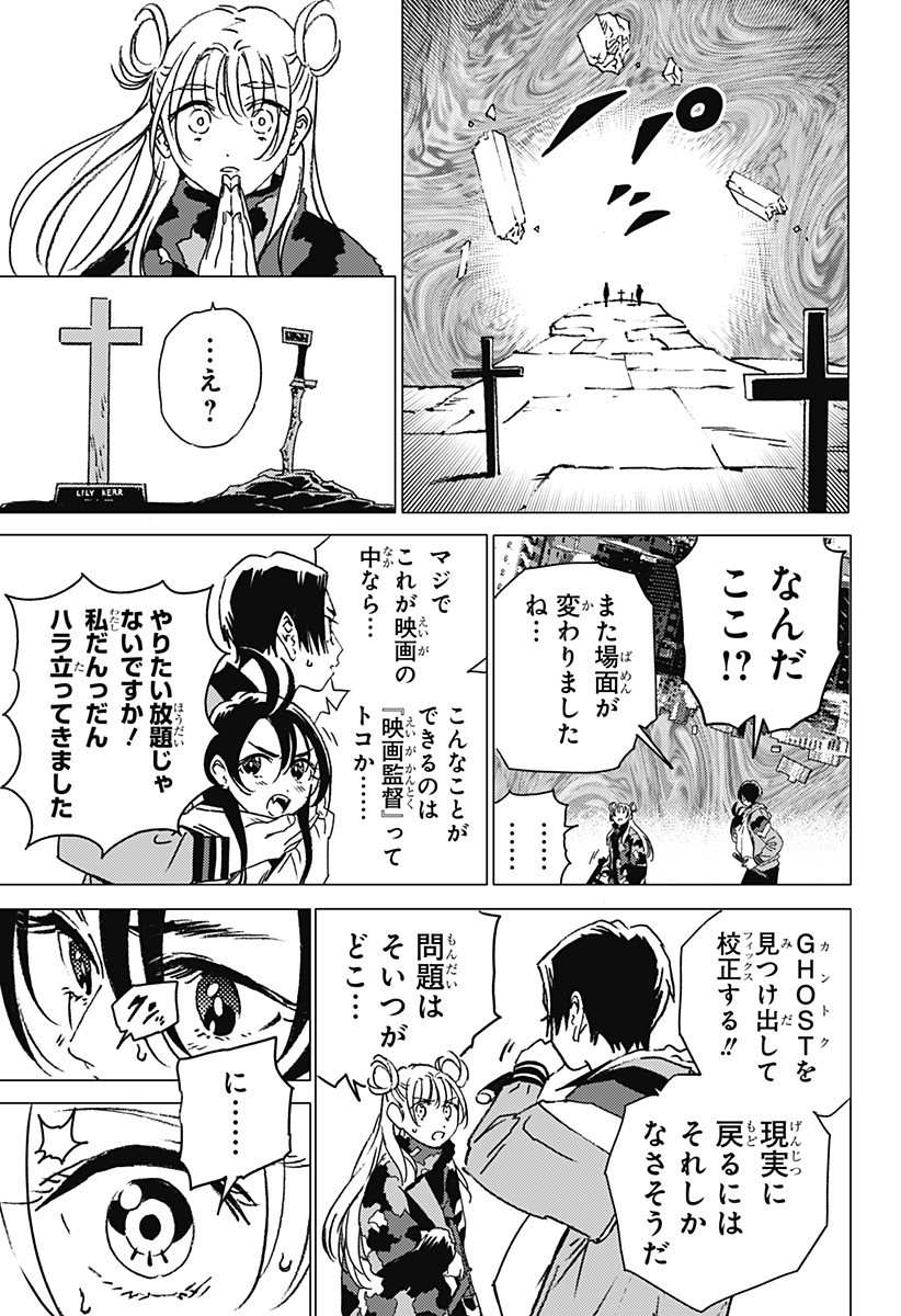 ゴーストフィクサーズ Chap 51 - Next Chap 52