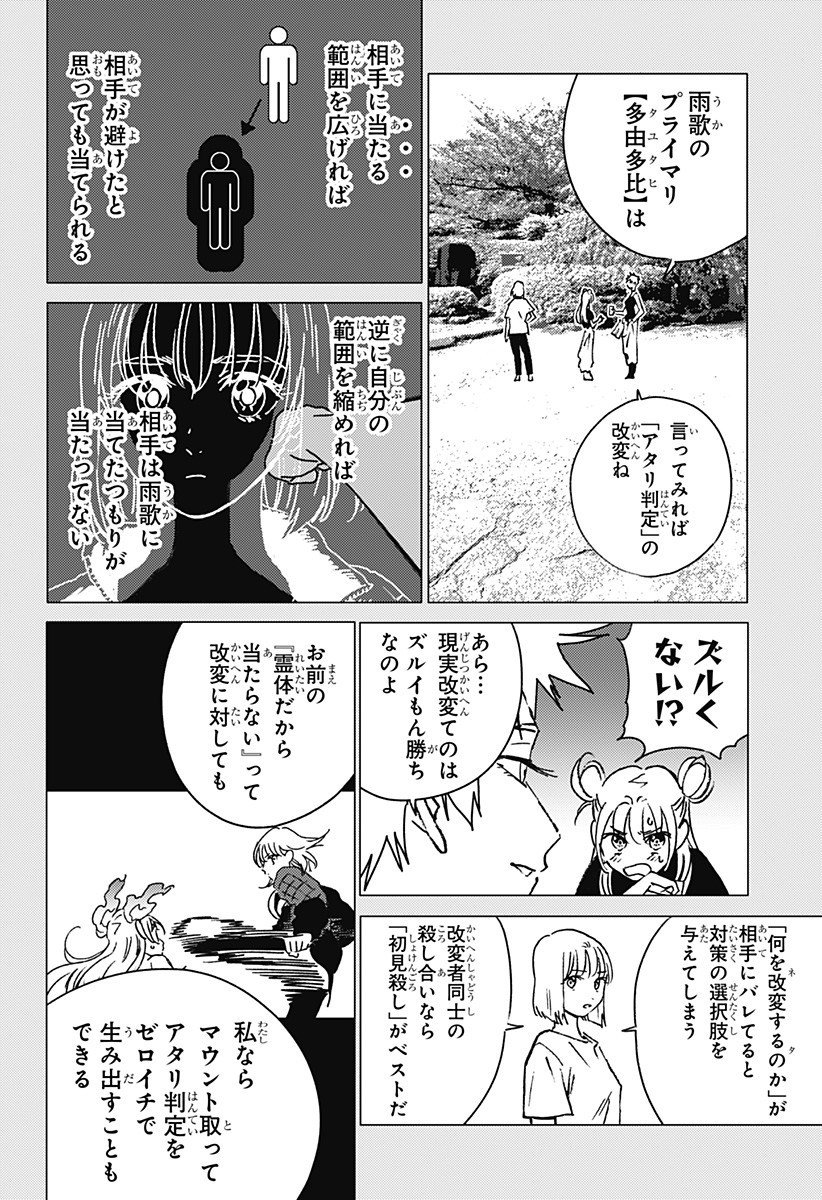 ゴーストフィクサーズ Chap 52 - Next Chap 53