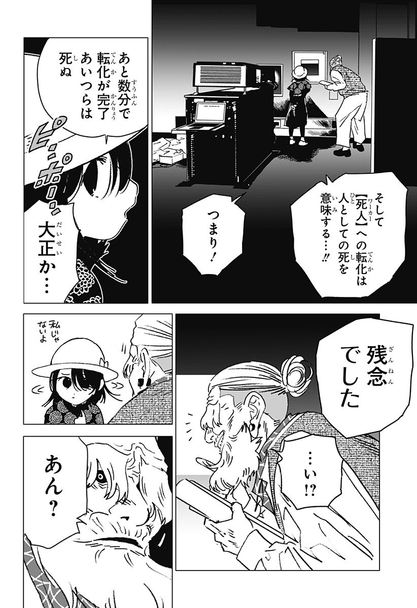 ゴーストフィクサーズ Chap 52 - Next Chap 53