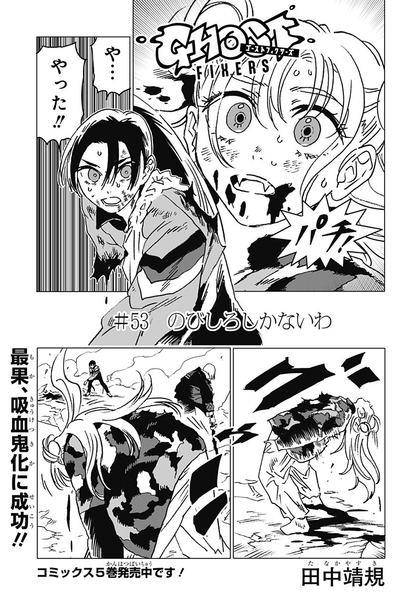 ゴーストフィクサーズ Chap 53 - Next Chap 54