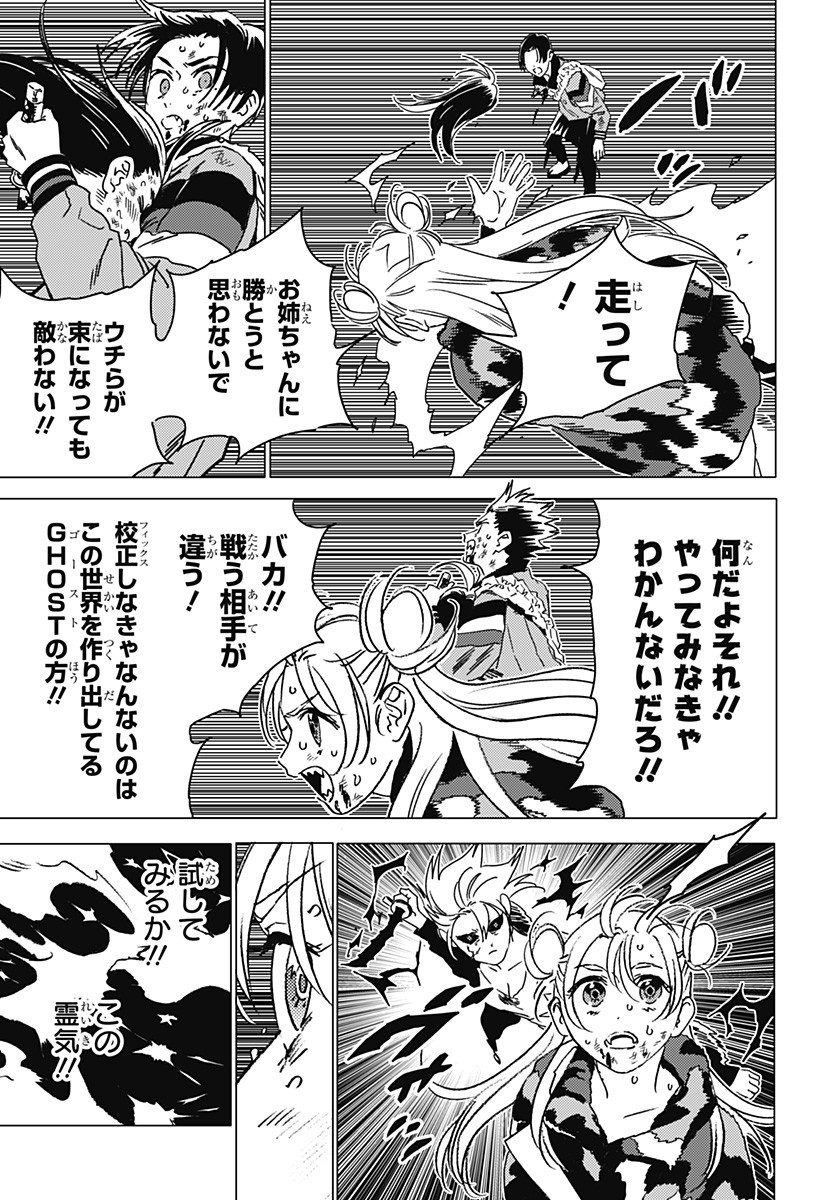 ゴーストフィクサーズ Chap 53 - Next Chap 54