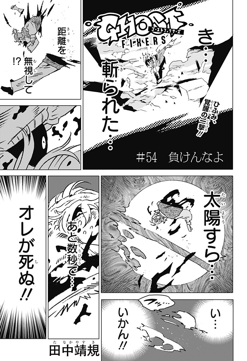 ゴーストフィクサーズ Chap 54 - Next Chap 55
