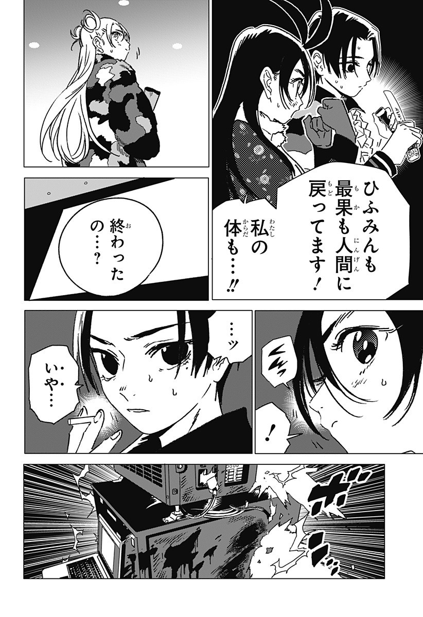 ゴーストフィクサーズ Chap 54 - Next Chap 55