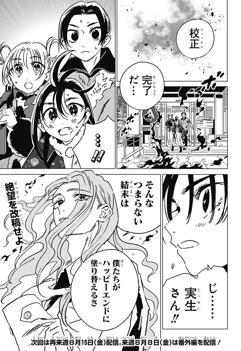 ゴーストフィクサーズ Chap 54 - Next Chap 55