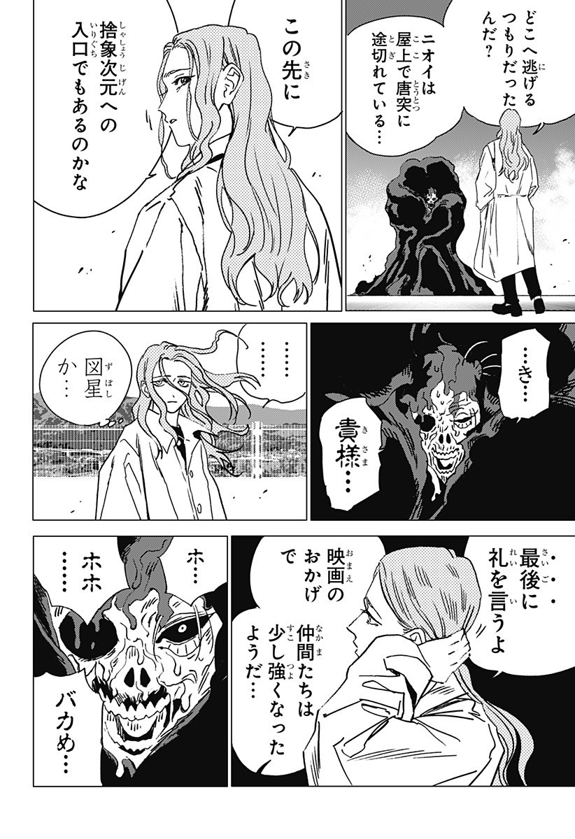 ゴーストフィクサーズ Chap 54 - Next Chap 55