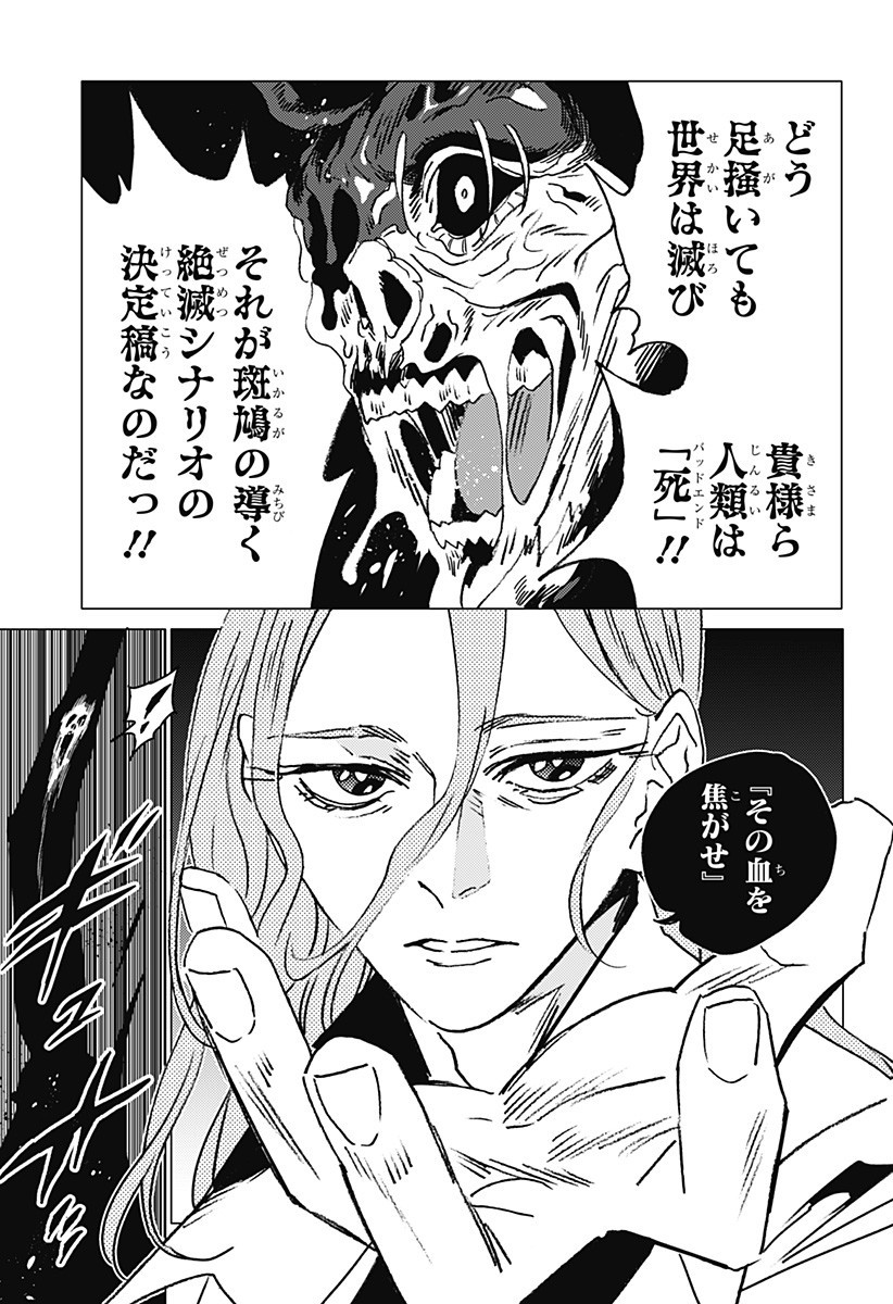 ゴーストフィクサーズ Chap 54 - Next Chap 55