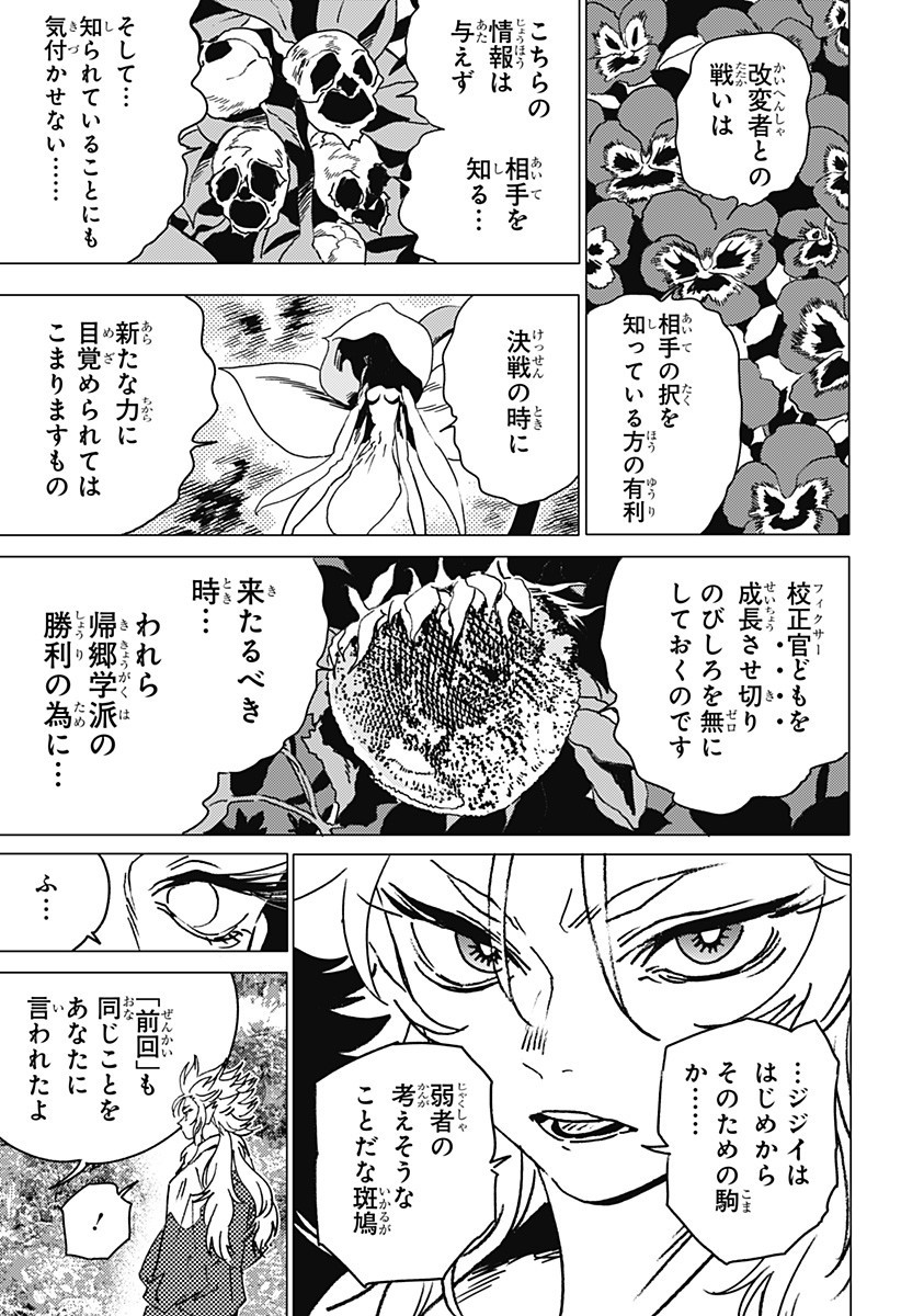 ゴーストフィクサーズ Chap 55 - Next Chap 56