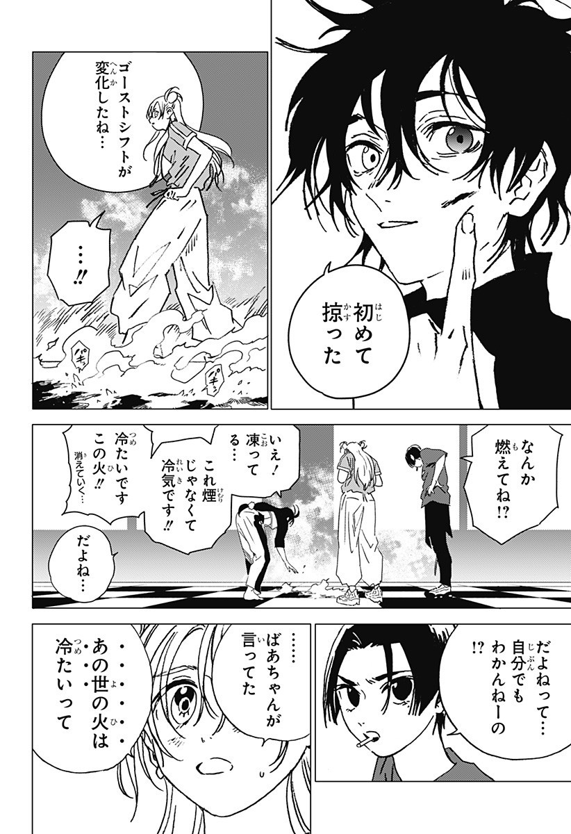 ゴーストフィクサーズ Chap 55 - Next Chap 56