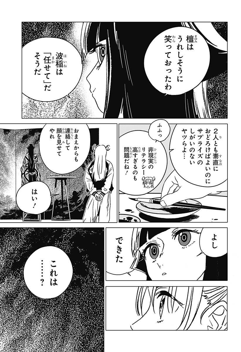 ゴーストフィクサーズ Chap 55 - Next Chap 56