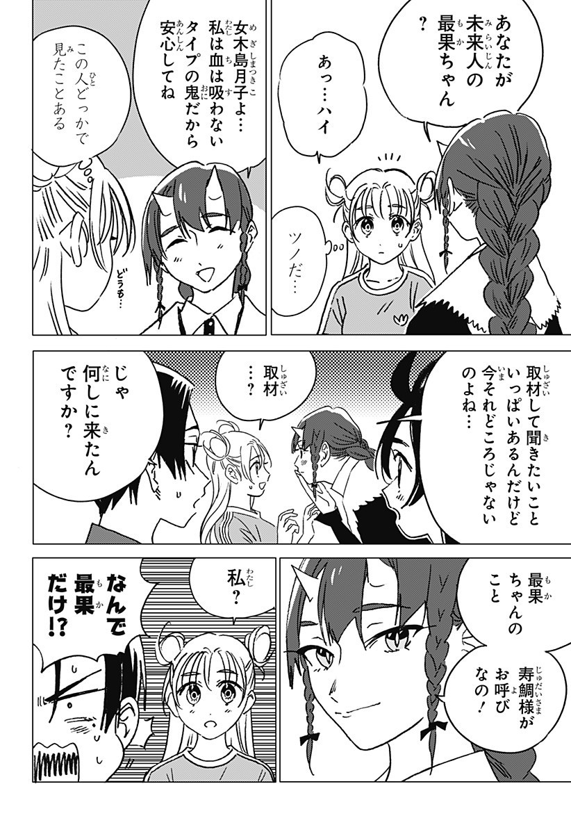 ゴーストフィクサーズ Chap 55 - Next Chap 56