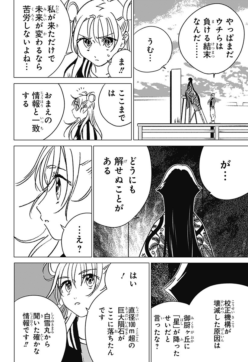 ゴーストフィクサーズ Chap 55 - Next Chap 56