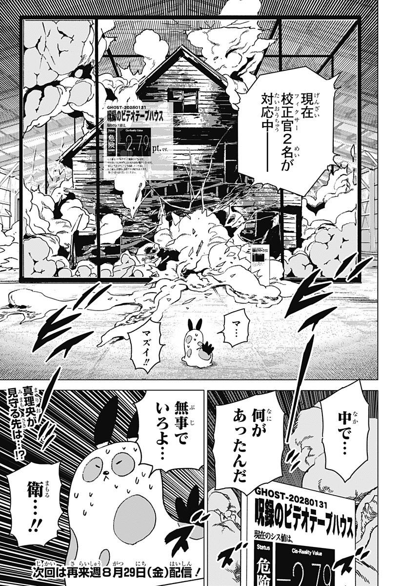 ゴーストフィクサーズ Chap 55 - Next Chap 56