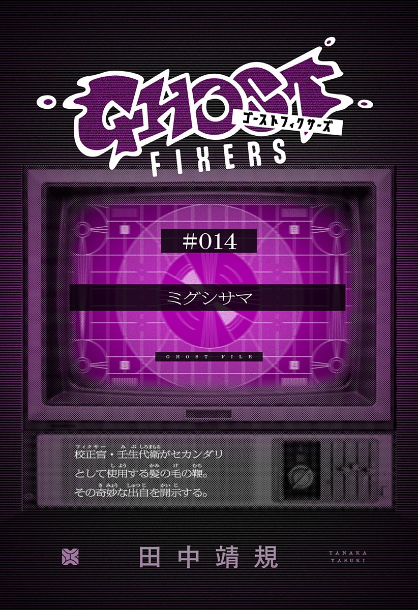 ゴーストフィクサーズ Chap 56.5 - Next Chap 57.5