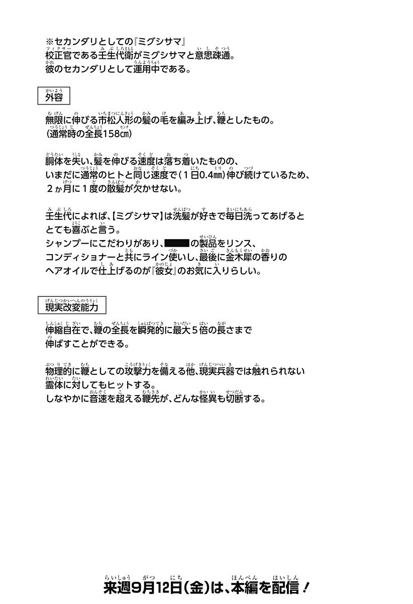 ゴーストフィクサーズ Chap 56.5 - Next Chap 57.5