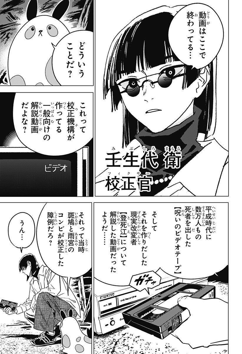 ゴーストフィクサーズ Chap 56 - Next Chap 57