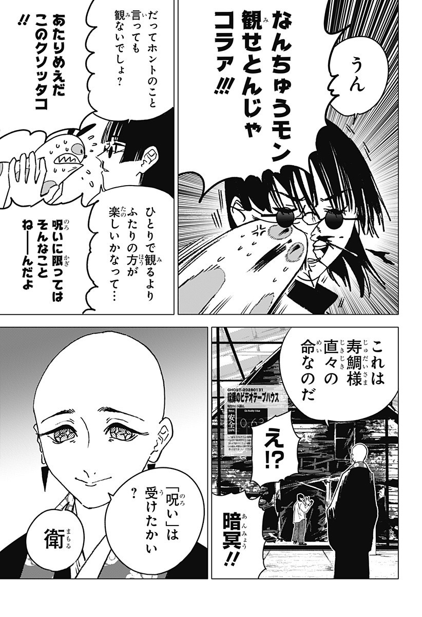 ゴーストフィクサーズ Chap 56 - Next Chap 57