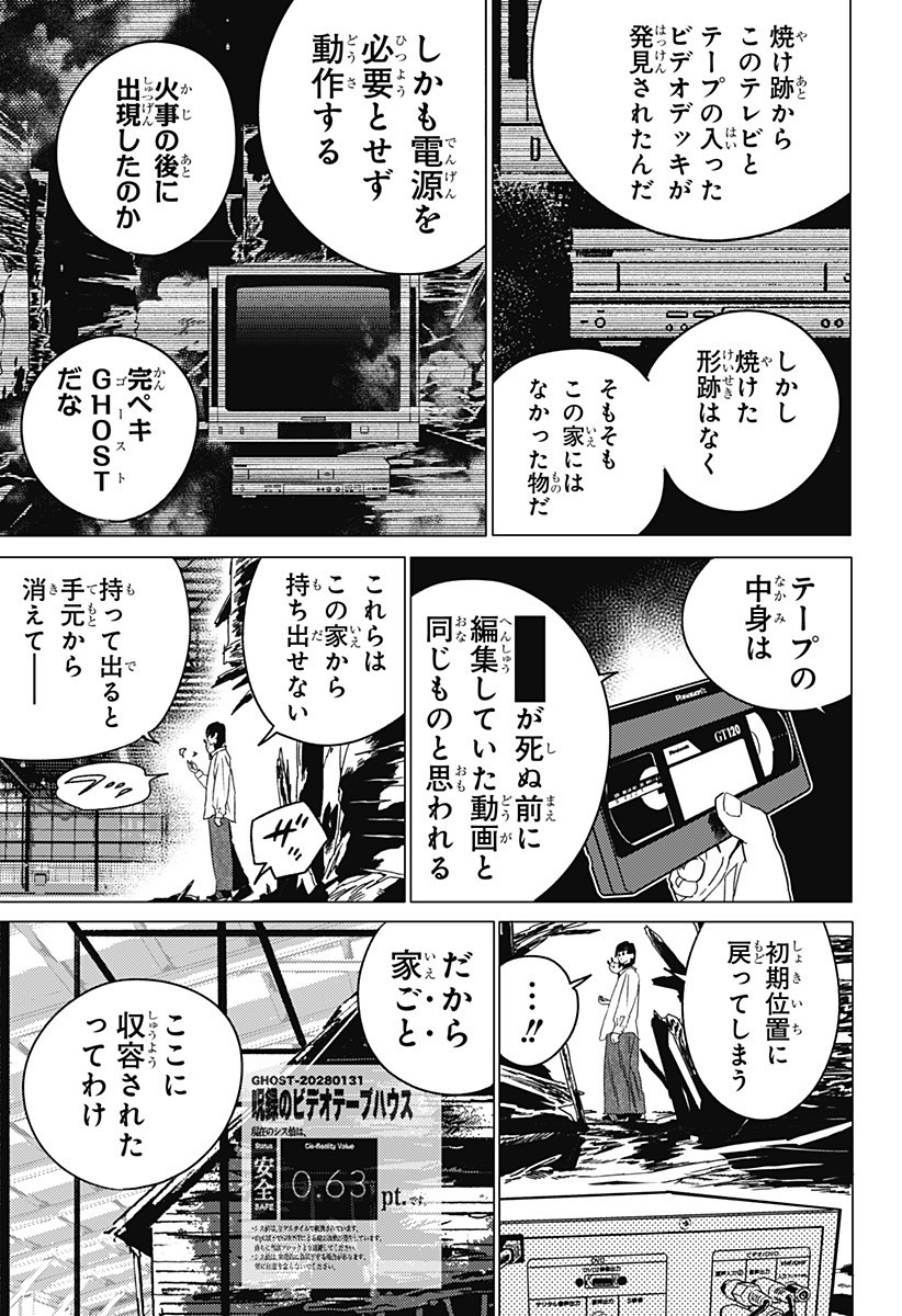 ゴーストフィクサーズ Chap 56 - Next Chap 57