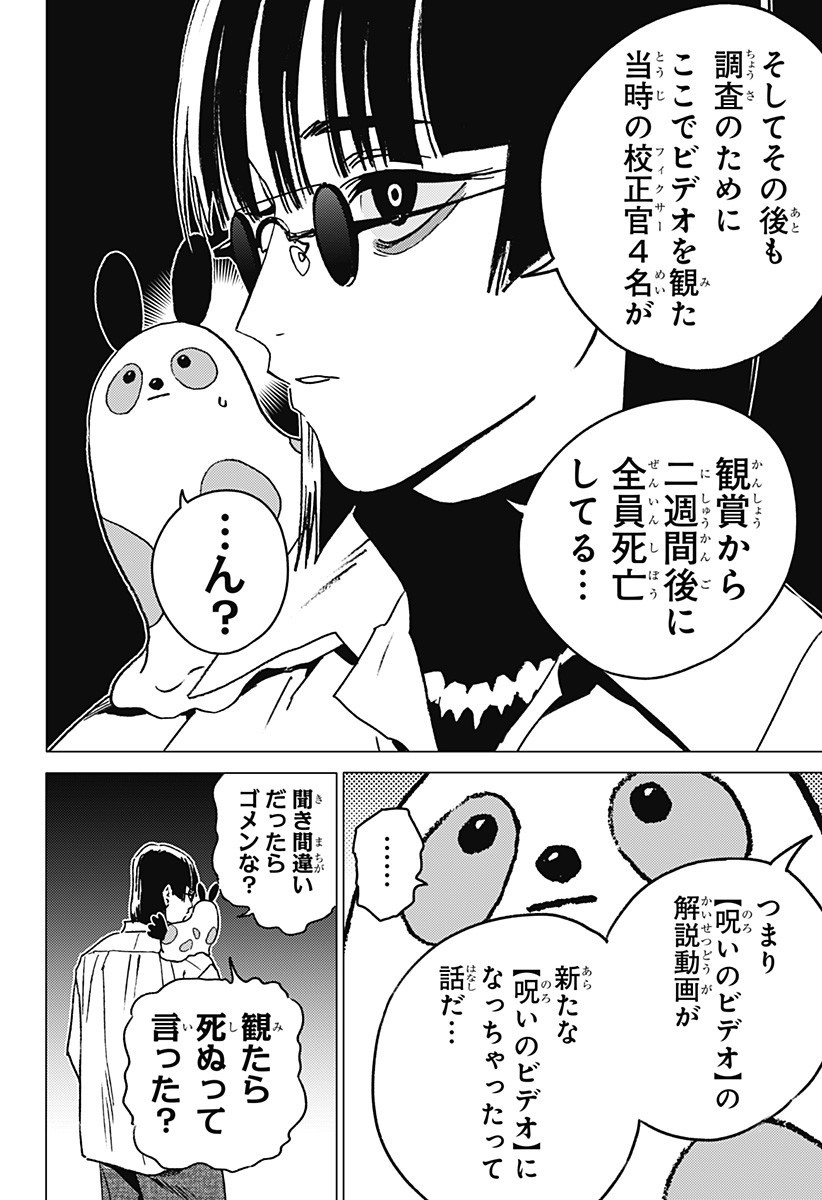 ゴーストフィクサーズ Chap 56 - Next Chap 57