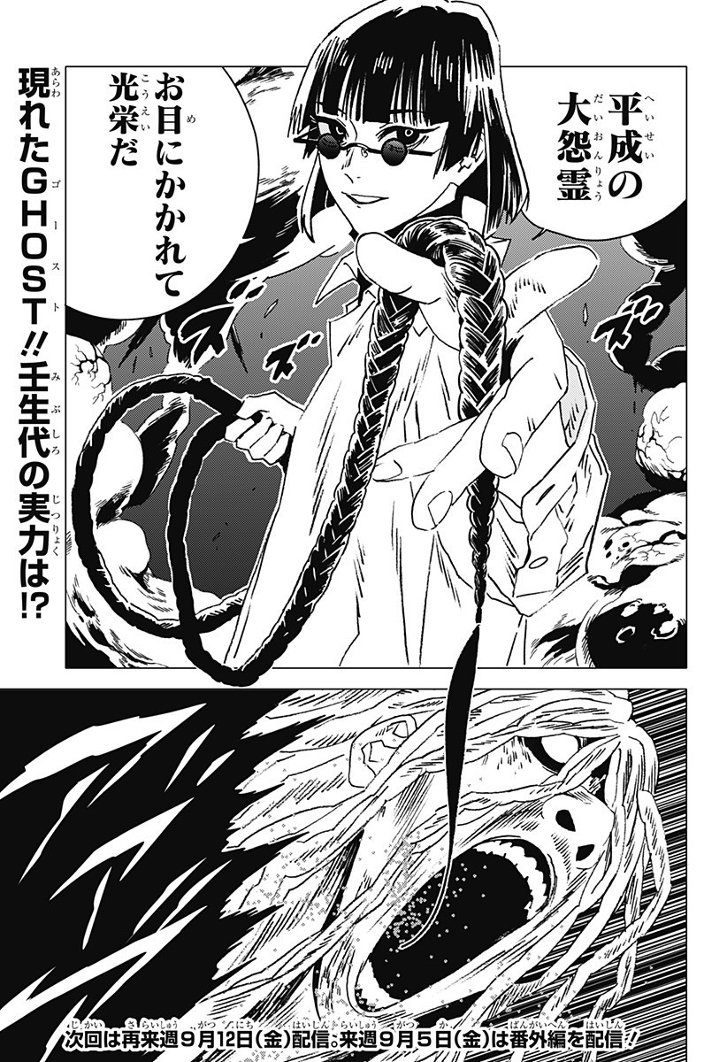 ゴーストフィクサーズ Chap 56 - Next Chap 57