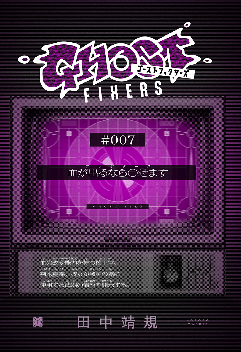 ゴーストフィクサーズ Chap 28.5 - Next Chap 29.5