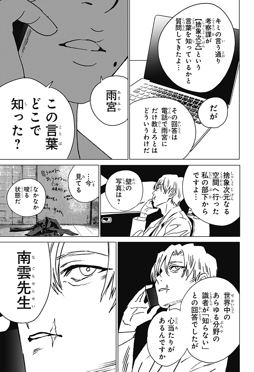 ゴーストフィクサーズ Chap 28 - Next Chap 29