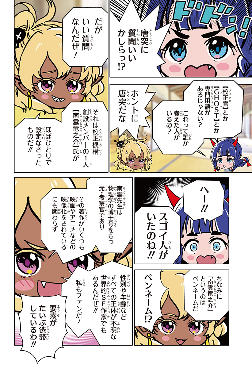 ゴーストフィクサーズ Chap 28 - Next Chap 29