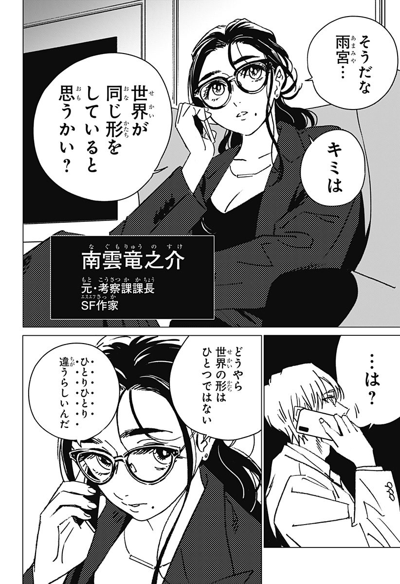 ゴーストフィクサーズ Chap 28 - Next Chap 29