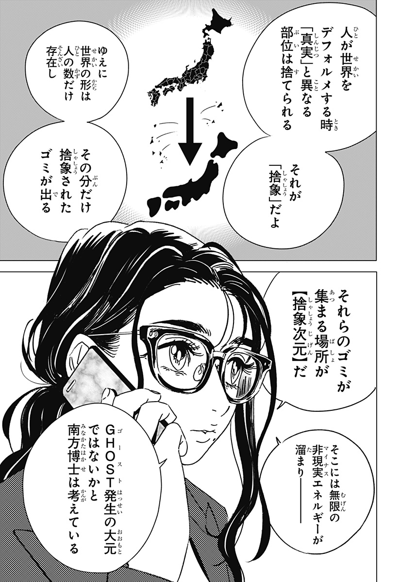 ゴーストフィクサーズ Chap 28 - Next Chap 29