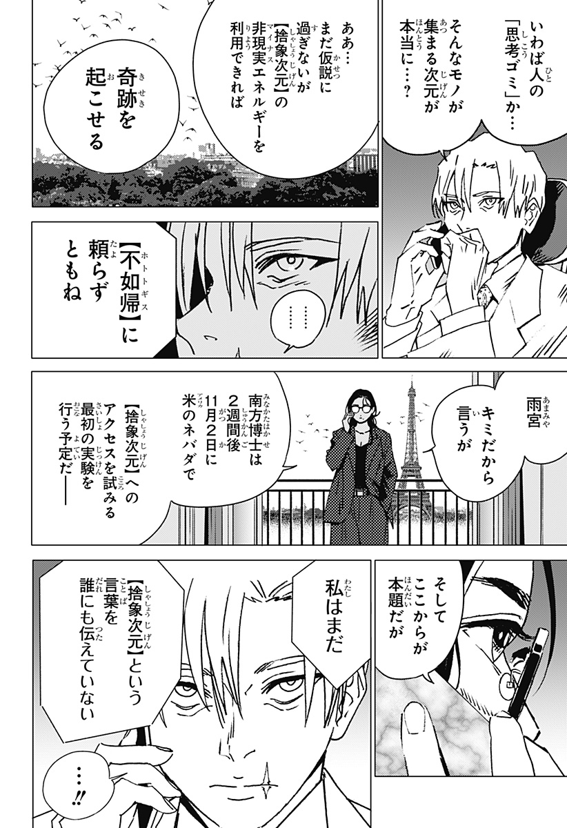ゴーストフィクサーズ Chap 28 - Next Chap 29
