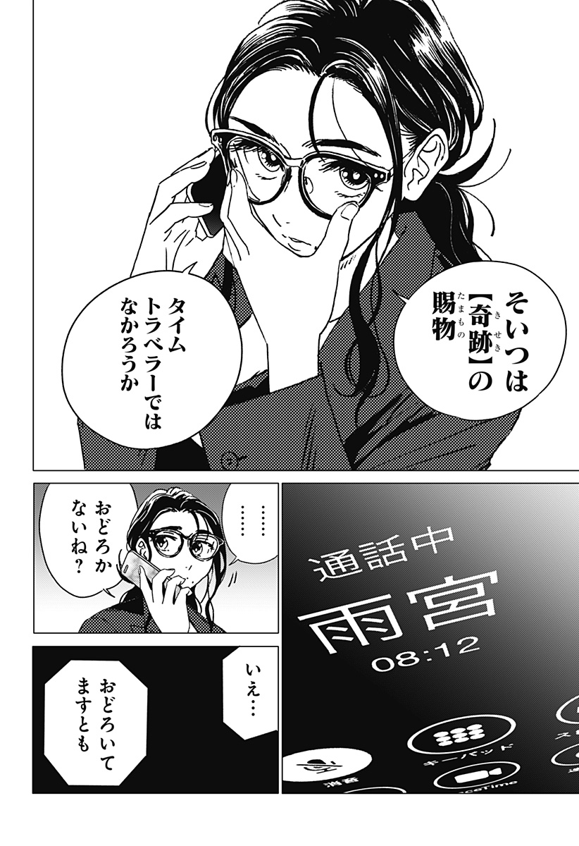 ゴーストフィクサーズ Chap 28 - Next Chap 29