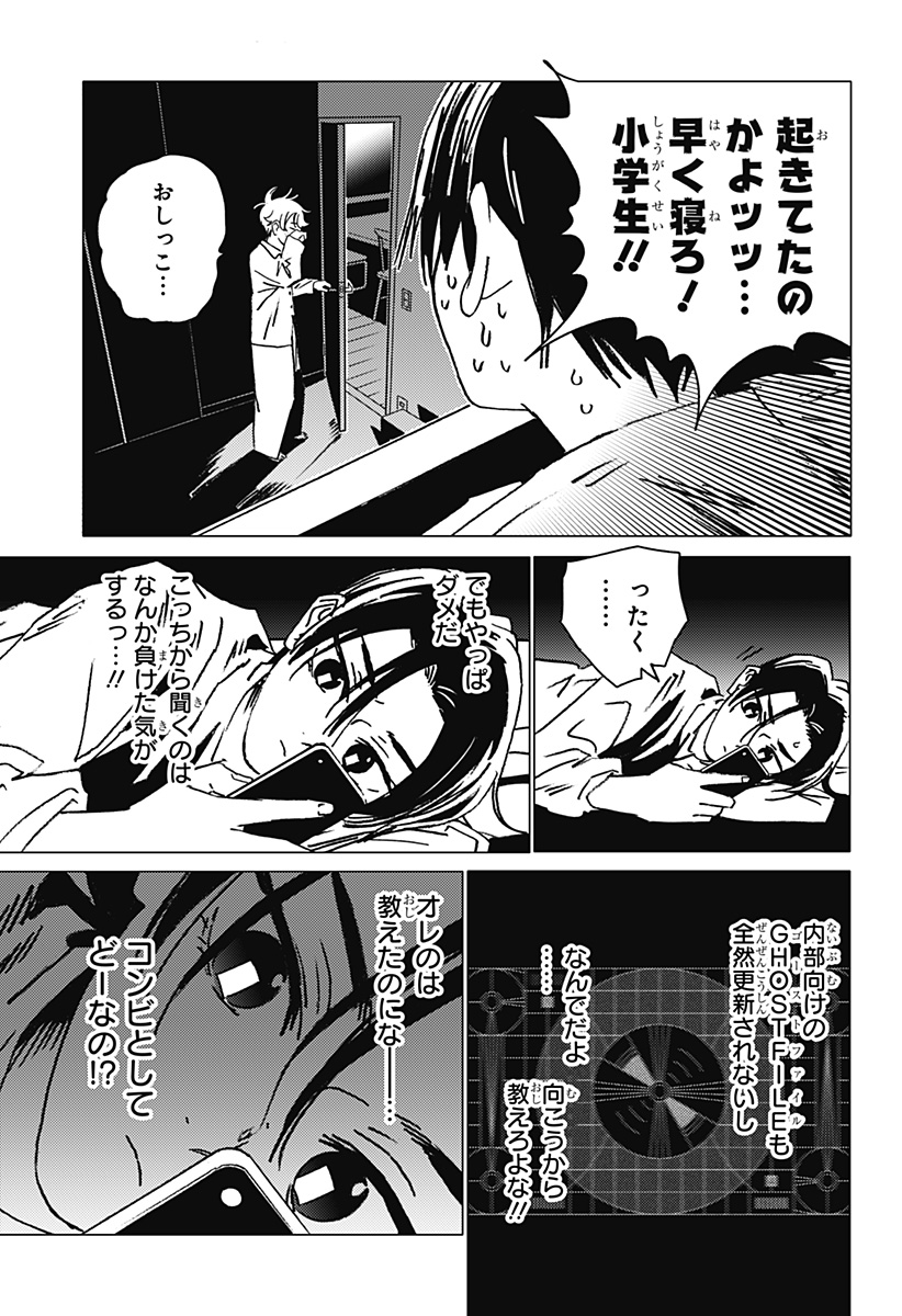 ゴーストフィクサーズ Chap 29 - Next Chap 30