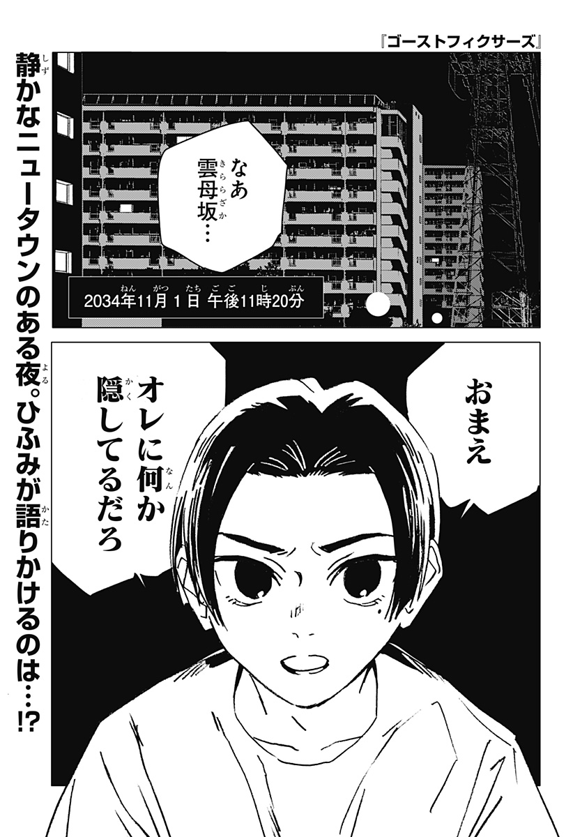 ゴーストフィクサーズ Chap 29 - Next Chap 30