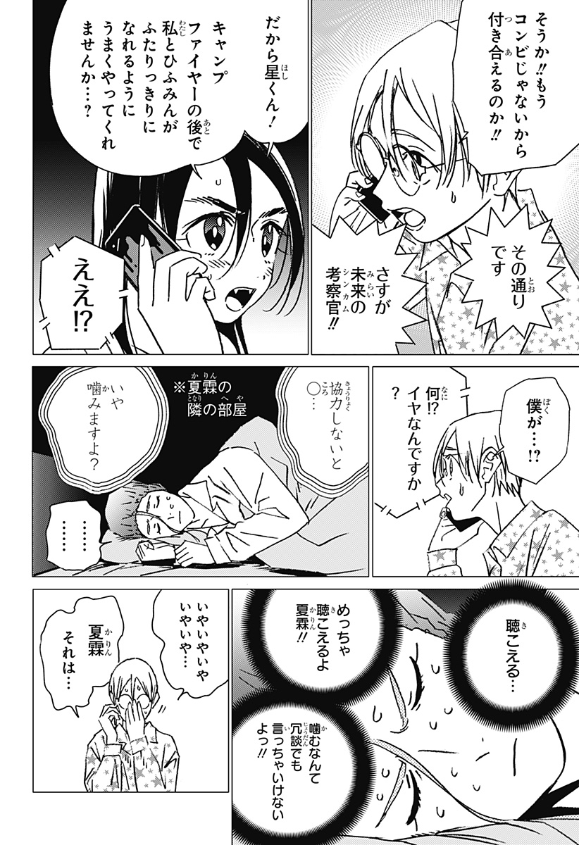 ゴーストフィクサーズ Chap 29 - Next Chap 30