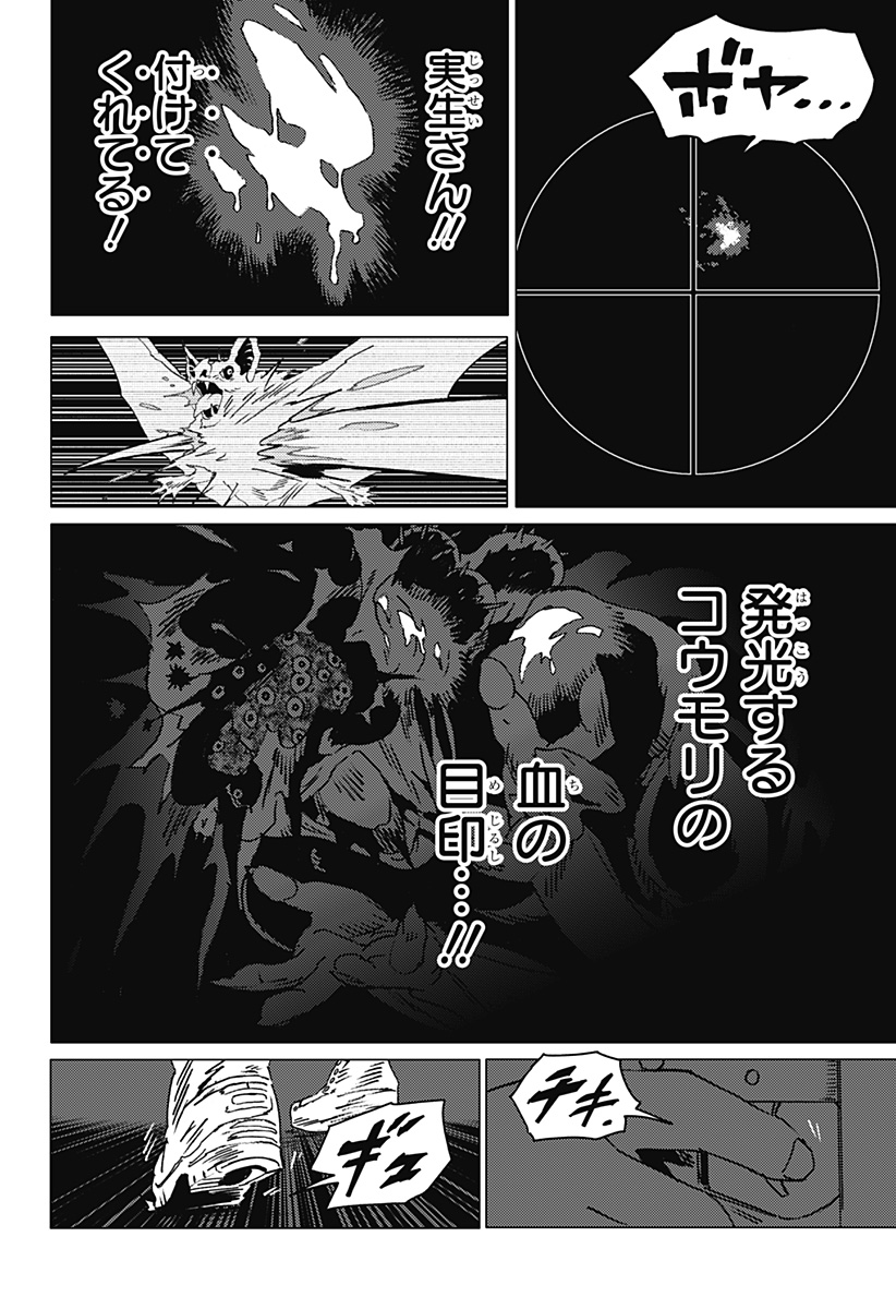 ゴーストフィクサーズ Chap 27 - Next Chap 28