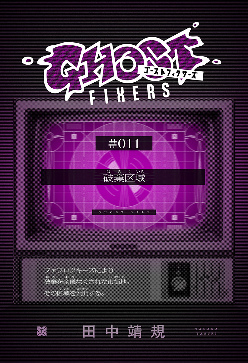 ゴーストフィクサーズ Chap 39.5 - Next Chap 40.5