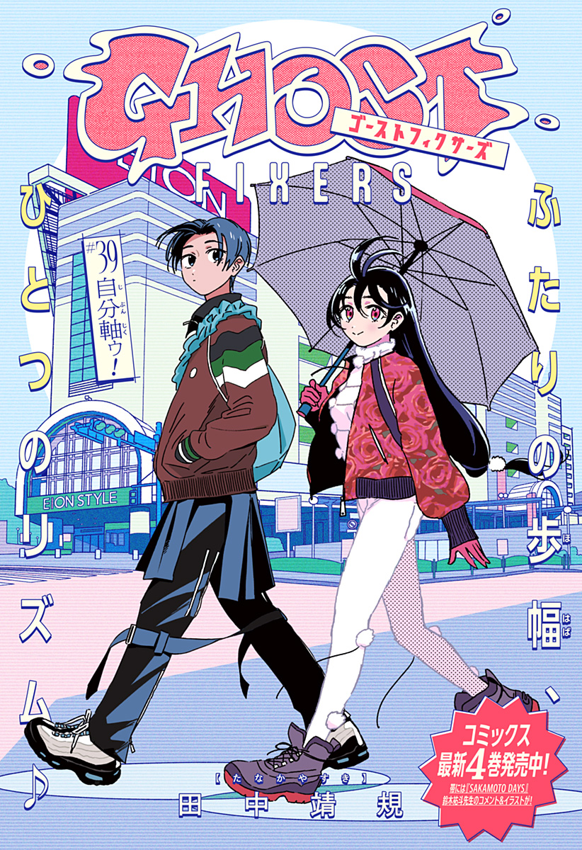 ゴーストフィクサーズ Chap 39 - Next Chap 40