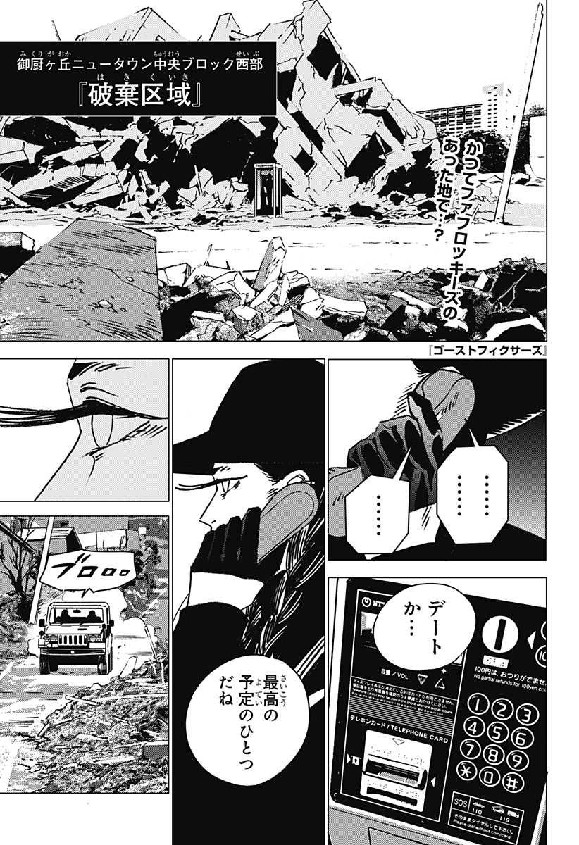 ゴーストフィクサーズ Chap 39 - Next Chap 40