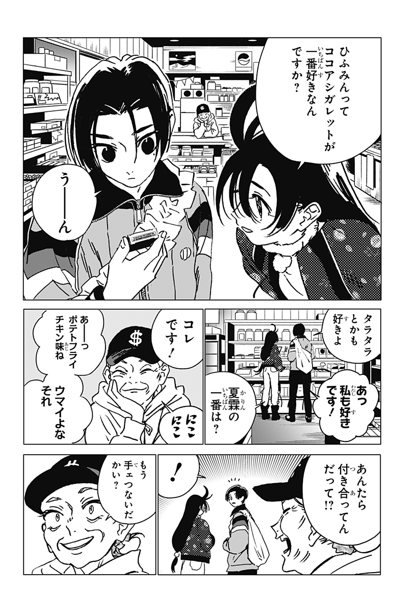 ゴーストフィクサーズ Chap 39 - Next Chap 40
