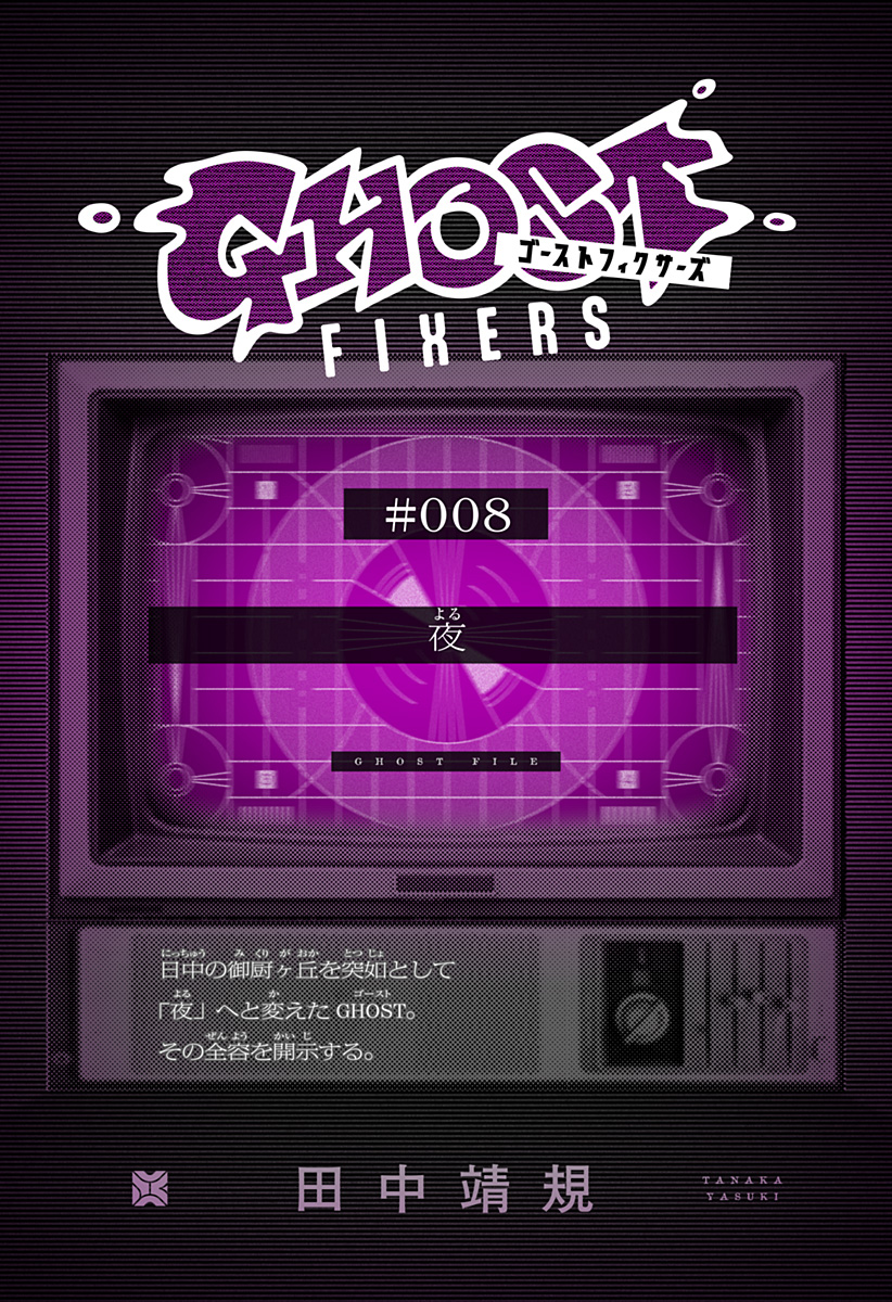 ゴーストフィクサーズ Chap 30.2 - Next Chap 31.2